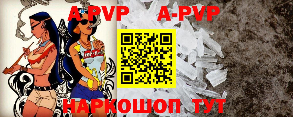 A-PVP  Alpha-PVP мука  Вход с VPN  Видное  Alfa_PVP кристаллы  APVP крисы CK 