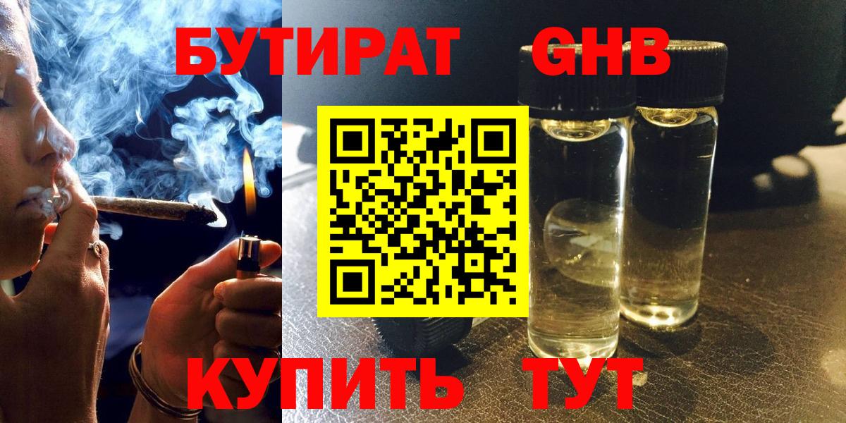 Видное  БУТИРАТ BDO  Вход с VPN 