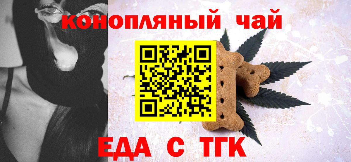 Еда ТГК марихуана  Вход с VPN  Видное 