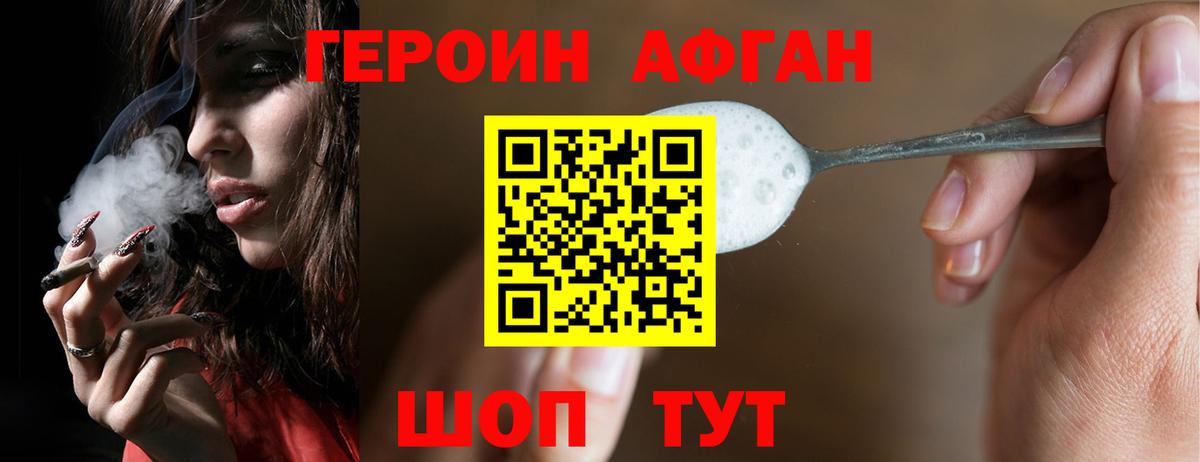 Героин хмурый Видное