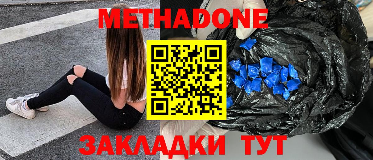 Метадон белоснежный Видное